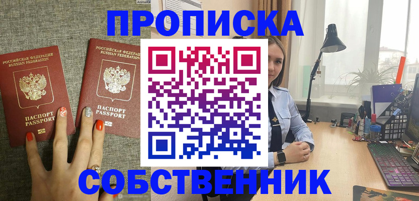 пропишу в квартире в Ставрополе