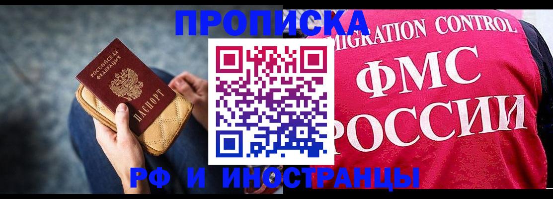 прописка для работы в Ставрополе